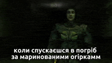 коли спускаєшся в погріб за маринованими огірками сталкер GIF