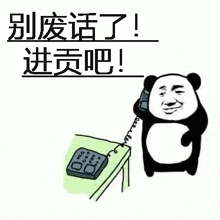 a panda bear is talking on a phone while standing next to a table .