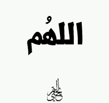 ramadan arabic alqadir symbol characters