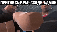 a cartoon of two men standing next to each other with russian text behind them