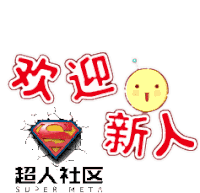 Super Meta Welcome Syn Sticker - Super Meta Welcome Syn Stickers