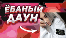 a woman in a white sweatshirt is standing in front of a sign that says " ebahni daun "