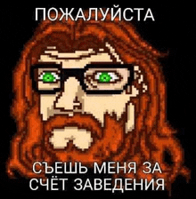 a pixel art of a man with a beard wearing glasses and green eyes .