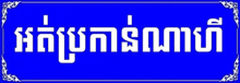 a blue sign with white letters that says ' ' on it
