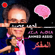 Ahmed Assid المفكر GIF - Ahmed Assid المفكر احمدعصيد GIFs
