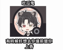 a picture of a boy with cat ears and chinese writing on it
