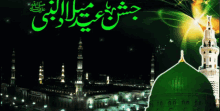 ذكرى المولد النبوي الشريف صلي على النبي محمد GIF - Prophet Mohamed Birthday Prayers Be Upon Mohamed GIFs