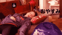 おやすみ　お休み　寝る　睡眠 GIF - Sleep Good Night Japanese GIFs