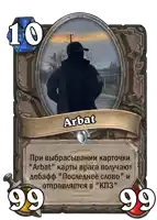 a card with a picture of a man named arbat