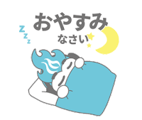 エージェントくん Agent-kun Sticker - エージェントくん Agent-kun おやすみなさい Stickers
