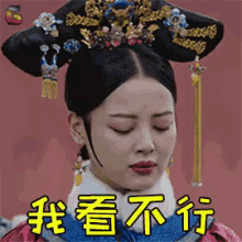 我看不行，辛芷蕾，如懿传 GIF - Besides Love Of The Imperial Marriage I Dont Think So Xin Zhi Lei GIFs