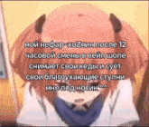 a picture of a girl with horns and a caption in russian
