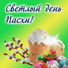 Happy Easter Easter Eggs GIF - Happy Easter Easter Eggs Congratulations GIFs