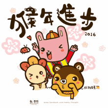 猴年进步 GIF - Year Of The Monkey Happy Chinese New Year Celebrate GIFs