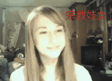 a woman with long blonde hair is smiling in front of a sign that says ' chinese ' on it