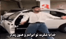 a man is dancing in front of a white car in a parking lot .
