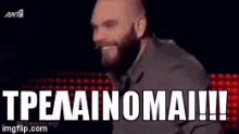 Trelainomai GIF