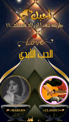 a picture of a woman and a man holding a guitar with arabic writing on it