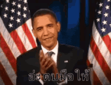 ยินดีด้วย ตบมือ โอบาม่า GIF - Congratulations Congrats Obama GIFs