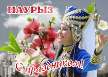 наурыз казахстан GIF - наурыз казахстан Kazakhstan GIFs
