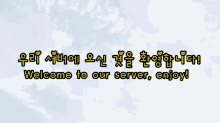 Welcome To The Server Discord Server GIF
