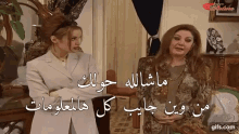 Hala Shawkat GIF - Hala Shawkat Al2arba3a GIFs