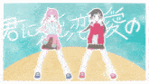 a drawing of a girl with pink hair standing next to a girl with black hair
