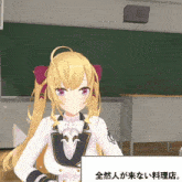 a girl with blonde hair is sitting in front of a blackboard with chinese writing