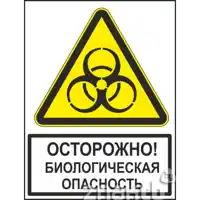 a yellow and black sign with a biohazard symbol and the words " опасно " below it