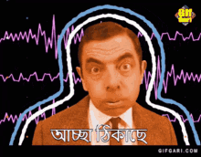 Bangla Gif Mr Bean Bangla GIF - Bangla Gif Mr Bean Bangla Accha GIFs