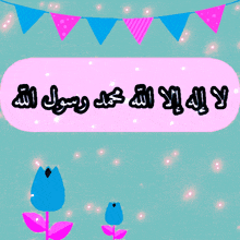 a pink and blue sign with arabic writing on it