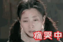 a close up of a woman 's face with chinese writing on it .