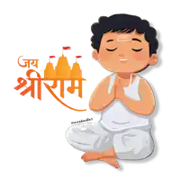 a boy sits in a lotus position with a temple in the background and the words जय श्री राम written in orange