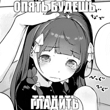 a black and white drawing of a girl with tears coming out of her eyes with a caption in russian