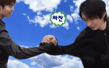 two men shake hands in front of a blue sky with a speech bubble that says kn1 goes out