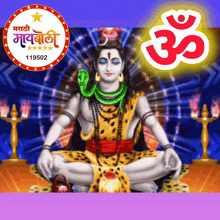 a poster of a statue of shiva with the number 119502