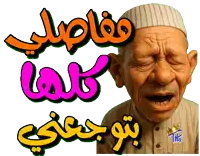 a cartoon of an old man with arabic writing on his face