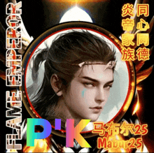 a picture of a man with a ponytail and the name pk on the bottom