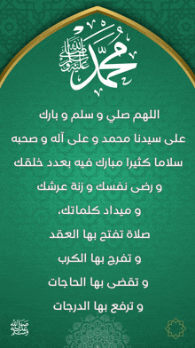 a green background with arabic writing and the name muhammad on it