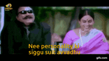 Nee Personality Ki Siggu Suit Avvadhu GIF - Nee Personality Ki Siggu Suit Avvadhu Ready Movie GIFs
