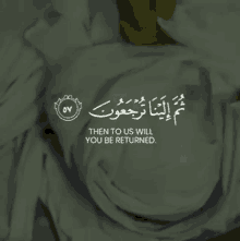 Kullu Nafsin Zaikatul Maut Quran GIF