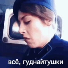гуд найт гуднайт зевает ирина горбачева спать сонная GIF - Good Night Yawning Irina Gorbachyova GIFs