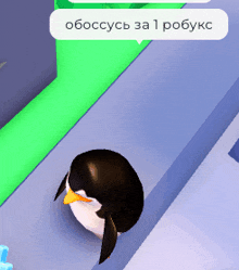a penguin with a speech bubble that says oboscus