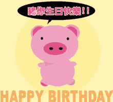 Happy Birthday To You Pig GIF - Happy Birthday To You Pig Greet GIFs