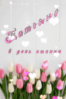 gif с днем рождения таня