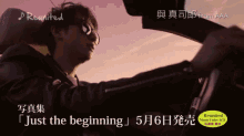 Shinjiro Atae GIF - Shinjiro Atae Driving Just The Beginning GIFs