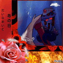 a picture of a cartoon character with a rose in the foreground and picmix in the bottom right corner