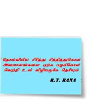Rt Rana Quotes Tamil Quotes Sticker - Rt Rana Quotes Tamil Quotes Rt Rana Stickers