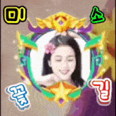 a picture of a woman with a flower in her hair is surrounded by stickers including one that says ' fun '