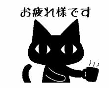 Cat Tea GIF - Cat Tea お疲れ様 GIFs